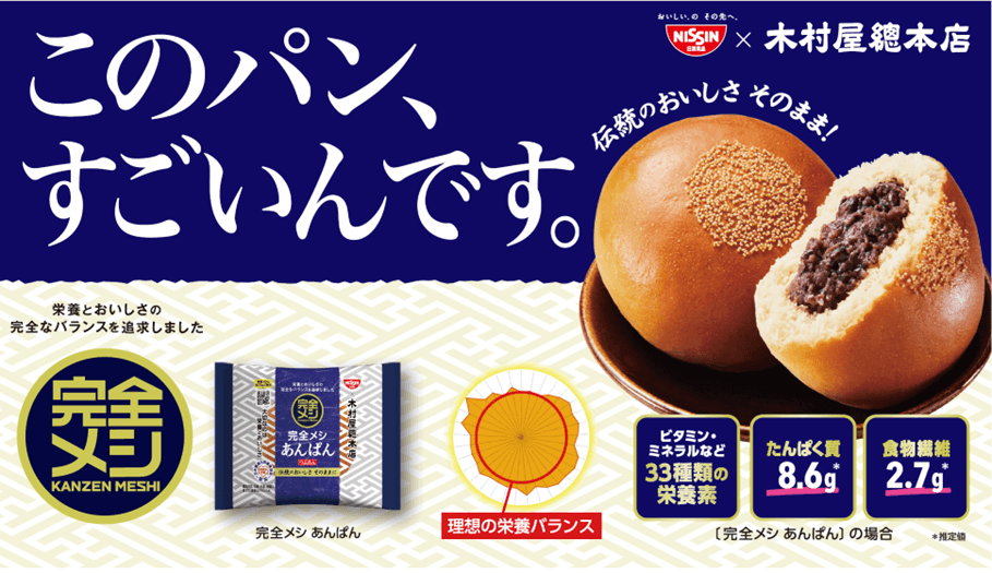 このパン、すごいんです。栄養とおいしさのバランスを追求した “絶品あんぱん”！「完全メシ あんぱん」