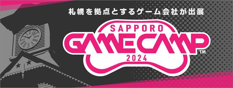 Sapporo Game Camp が「東京ゲームショウ2024」に出展!!