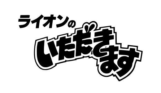 アナログ時代のタイトルデザイン～手書き全盛時代の達人・高柳義信＜フジテレビジュツのヒミツ＞_bodies