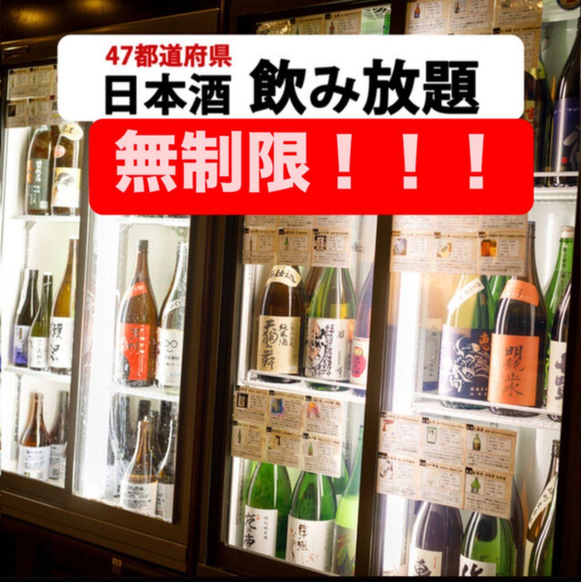 〈好評につき期間延長〉1,980円～【無制限飲み放題】＆【お通し食べ放題】さ・ら・に「十四代」「而今」「田酒」「新政」「獺祭」が50％オフ！47都道府県の日本酒がすべて勢揃い！富士喜商店渋谷店