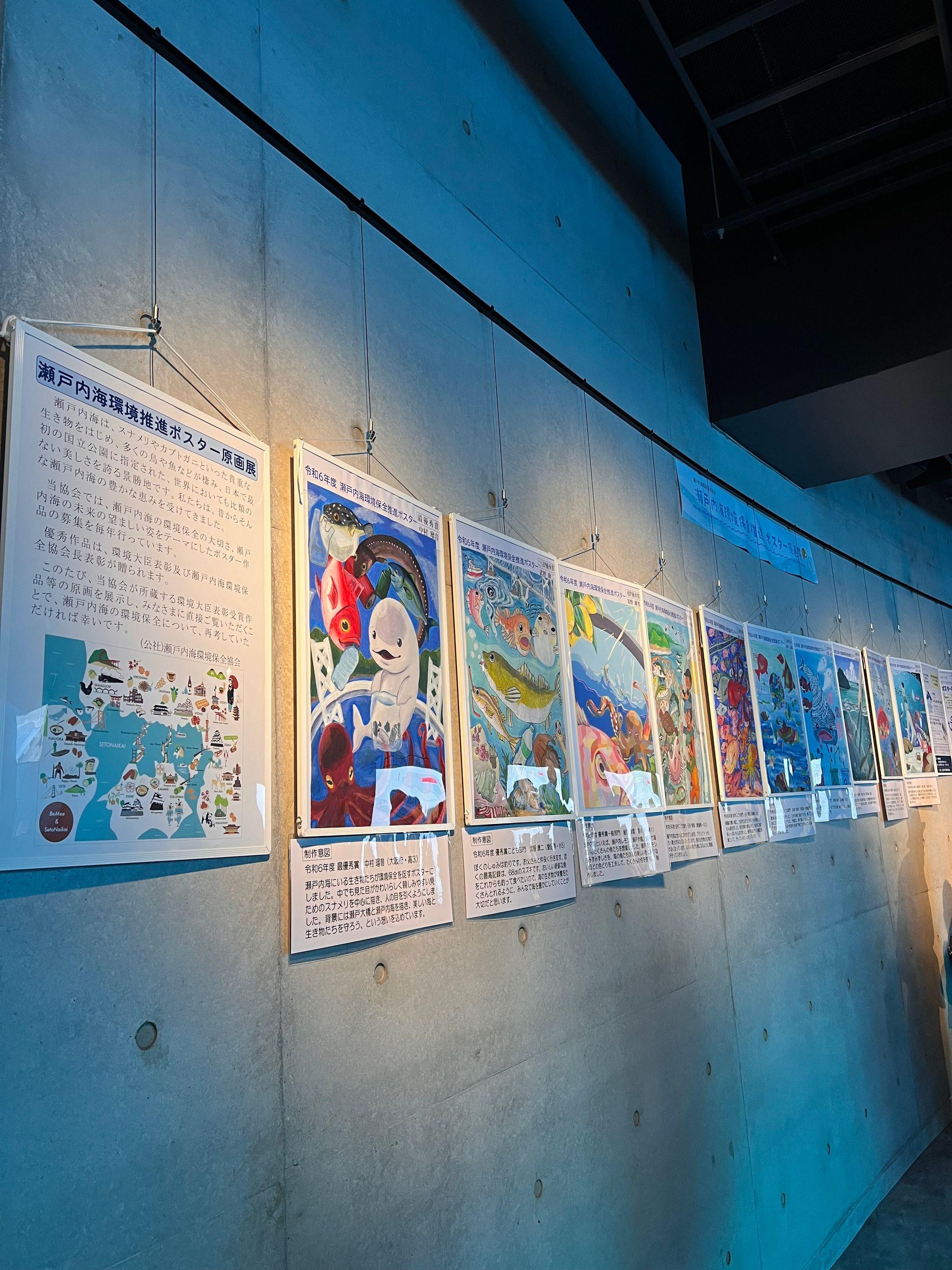 『瀬戸内海環境保全推進ポスター原画展』四国水族館で開催中