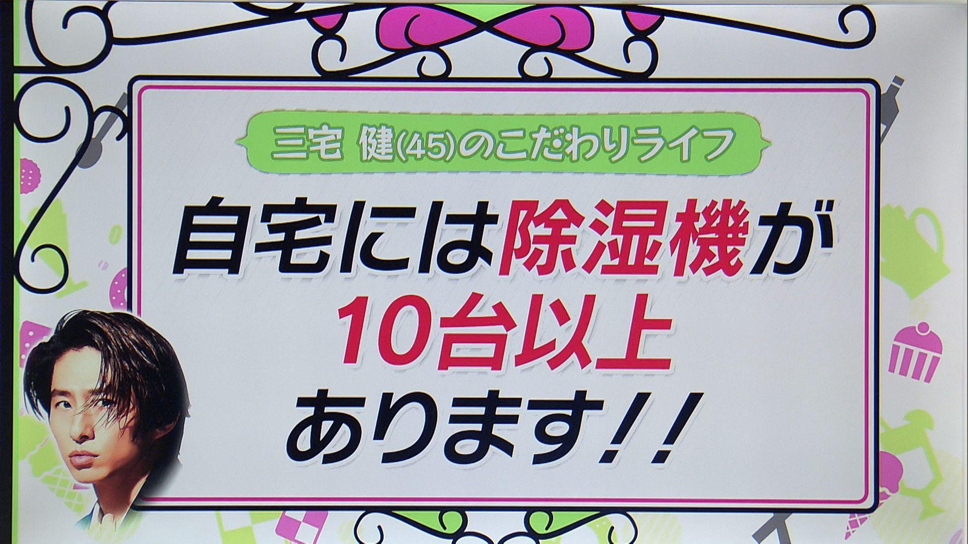 三宅健 プルプル＆もちもち食感のごま団子を紹介！自宅のこだわりも明かす「10台以上あります！」