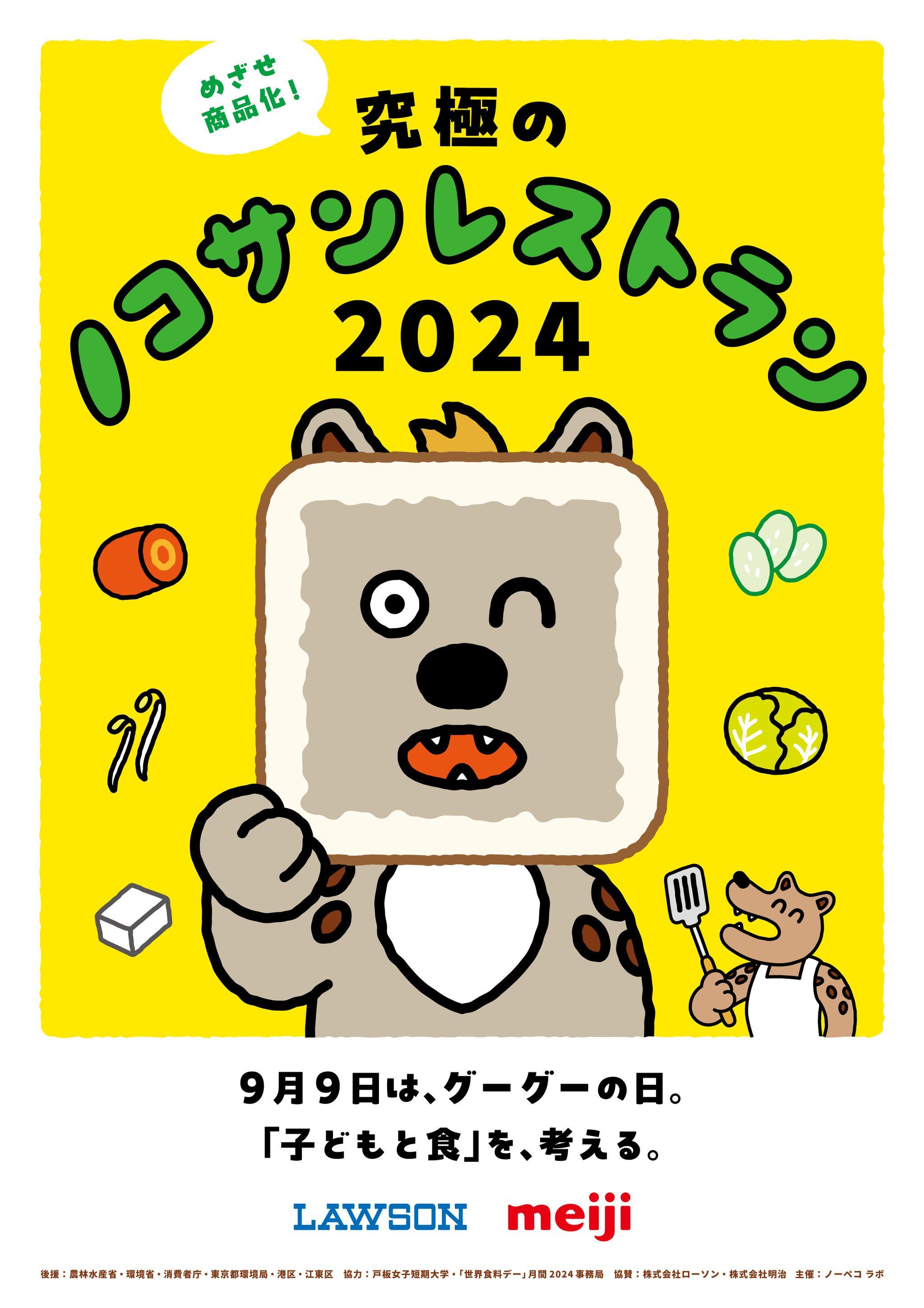 美味しいもの食べたい学生、９月９日（月）15時、ロハスカフェ有明に集まれ！