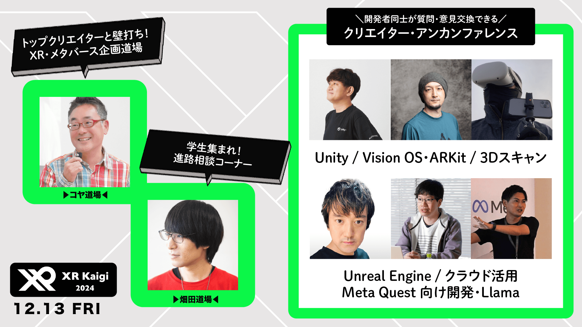 【XR Kaigi 2024】クリエイターエリアやアンカンファレンス、第一線で活躍するクリエイターによる相談室＆学生の進路相談などクリエイター向けコンテンツを多数発表！