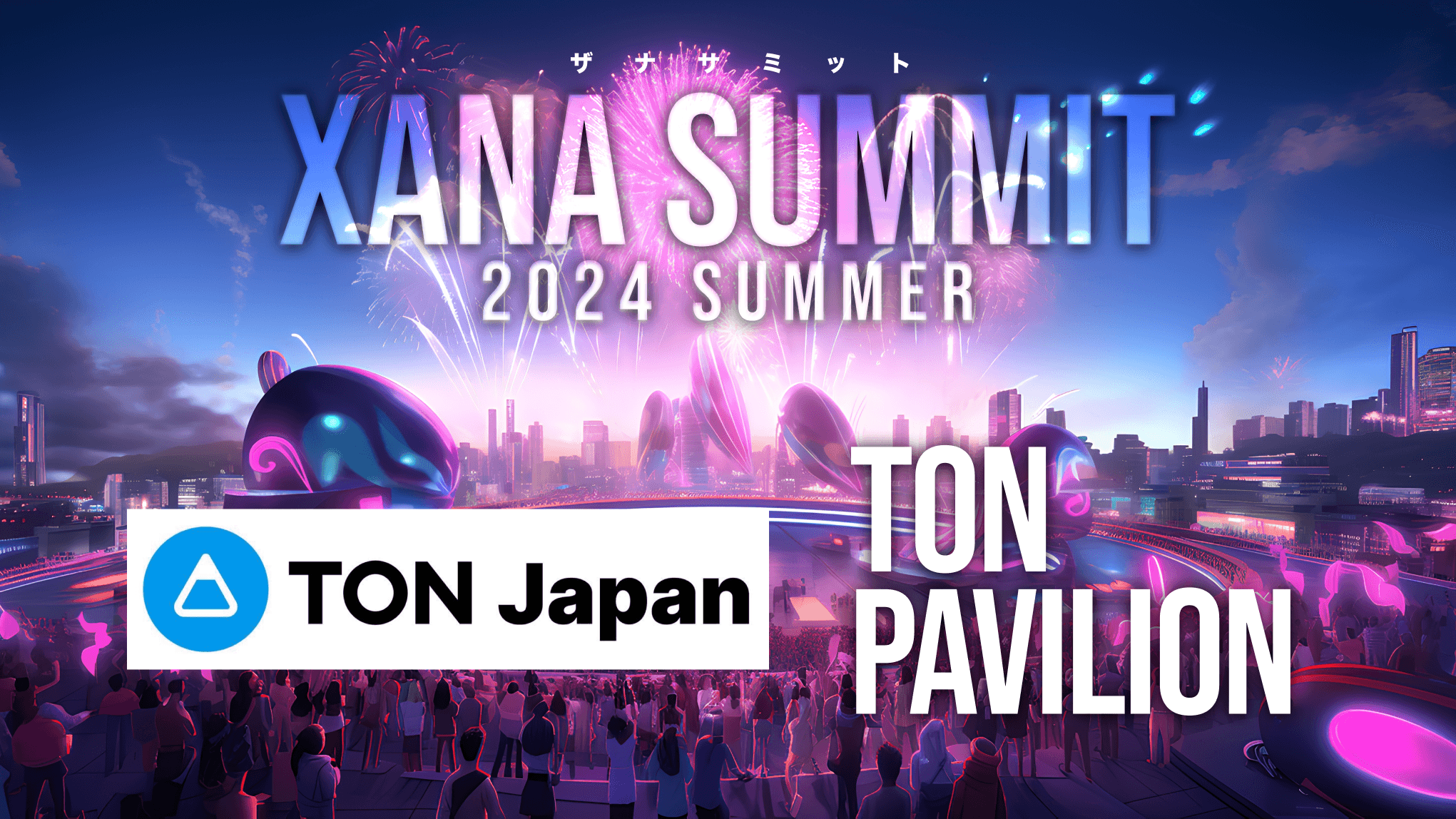 「TON Japan」が最先端テック×エンタメのフェス、「XANA SUMMIT 2024 (ザナ サミット）」に出展決定！