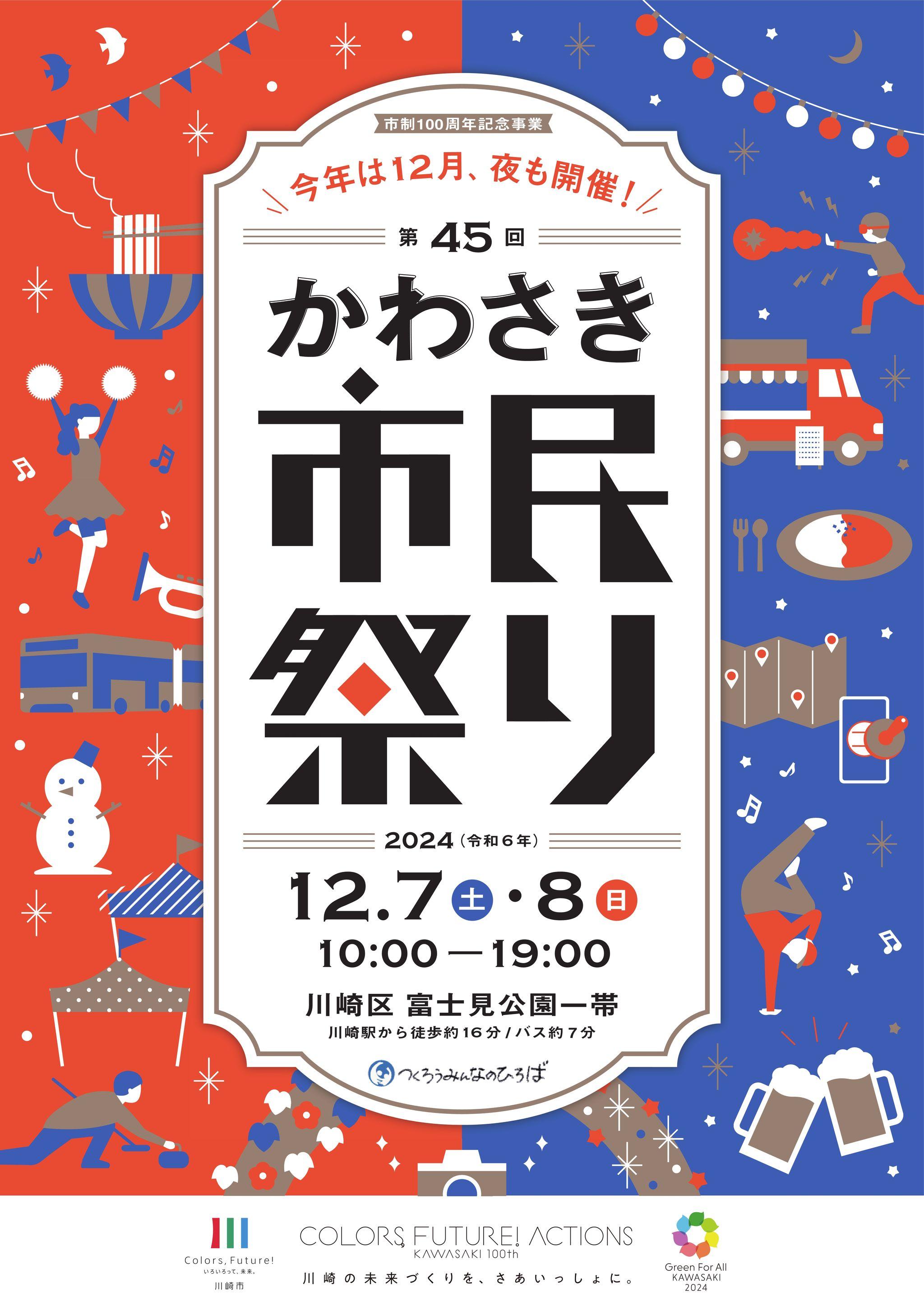 【長野県富士見町】１１月７日（土）、８日（日）友好都市「川崎市」の第４５回かわさき市民祭りに出展します！