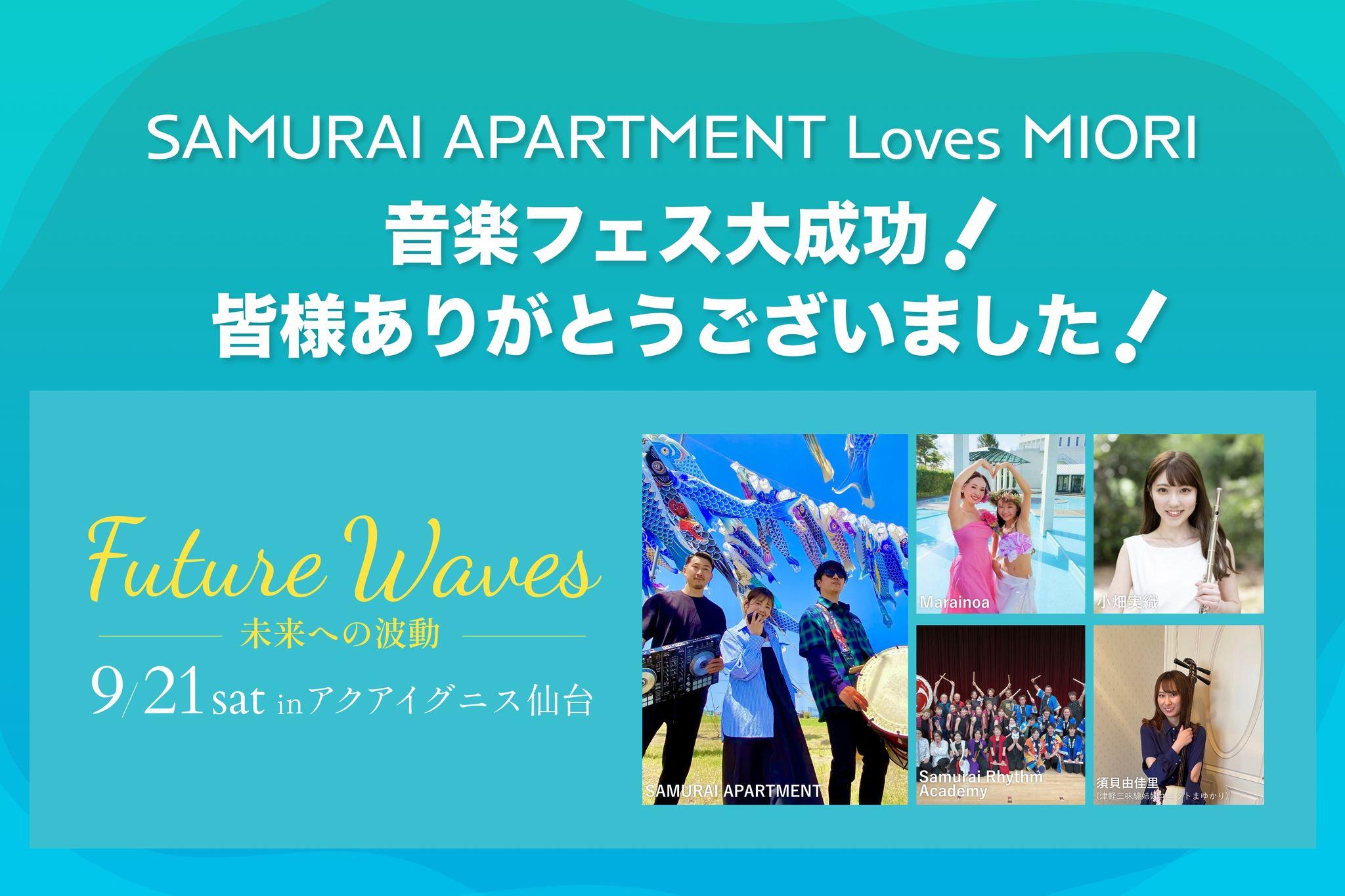 仙台の音楽フェス「Future Waves」クラウドファンディング&ライブ大成功のご報告！