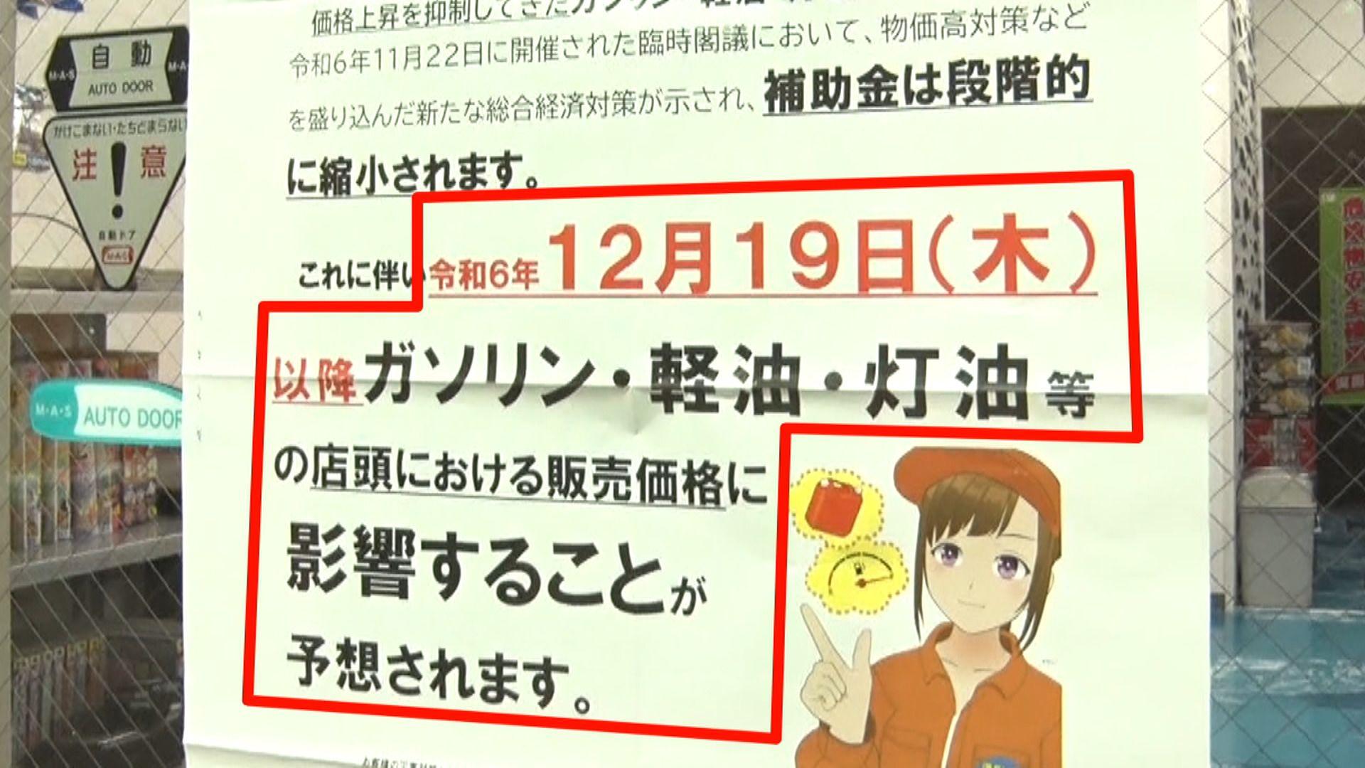 【悲鳴】12月19日から補助金減額によるガソリン代の値上げ　駆け込み給油にガソリンスタンド大忙し　2025年はレギュラー1L190円にも…