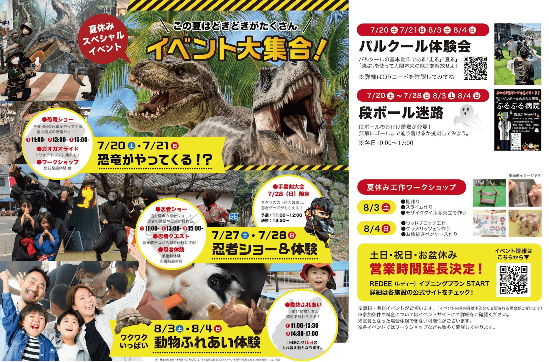 北九州イノベーションセンター、「子供たち大集合！夏休みスペシャルイベント！」に関するご案内