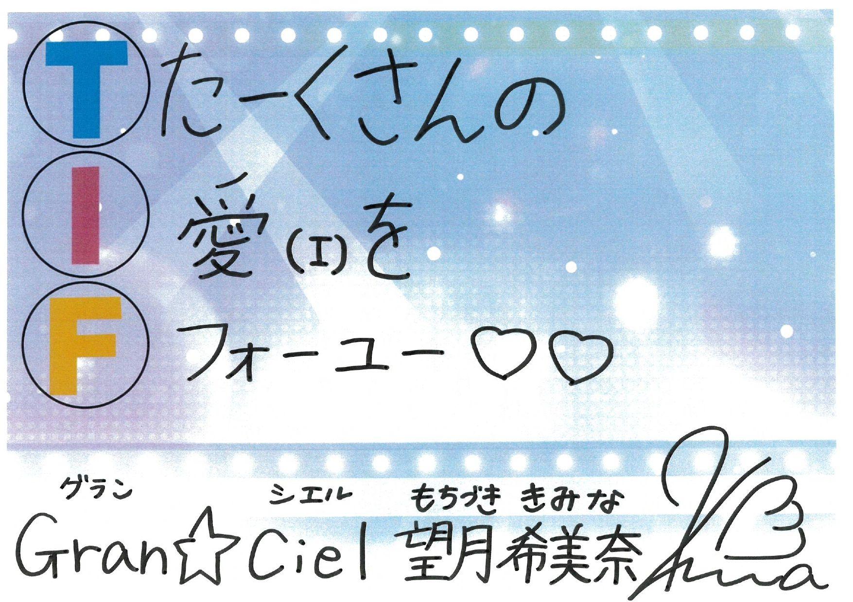 TIF Gran☆Ciel