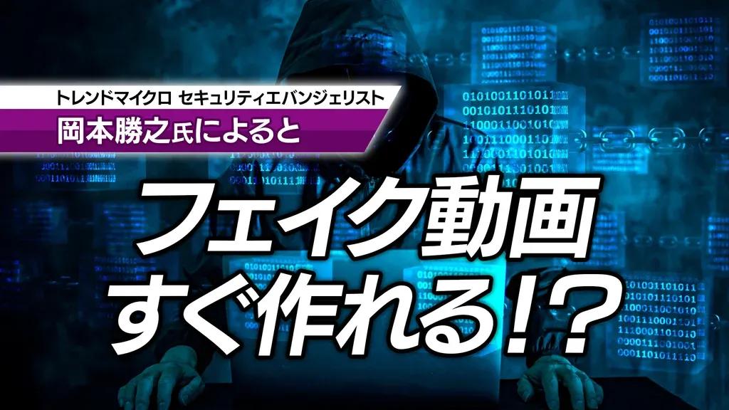 SNSが乗っとられて、公式がフェイク動画を出している可能性も！だまされない方法はある？_bodies