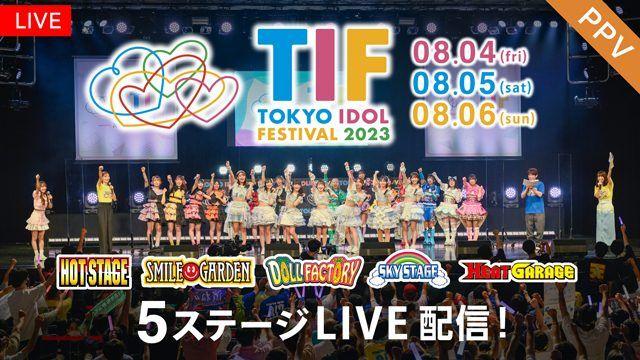 「TOKYO IDOL FESTIVAL 2023」FODのPPVでメインステージを含む5つのステージを生配信！