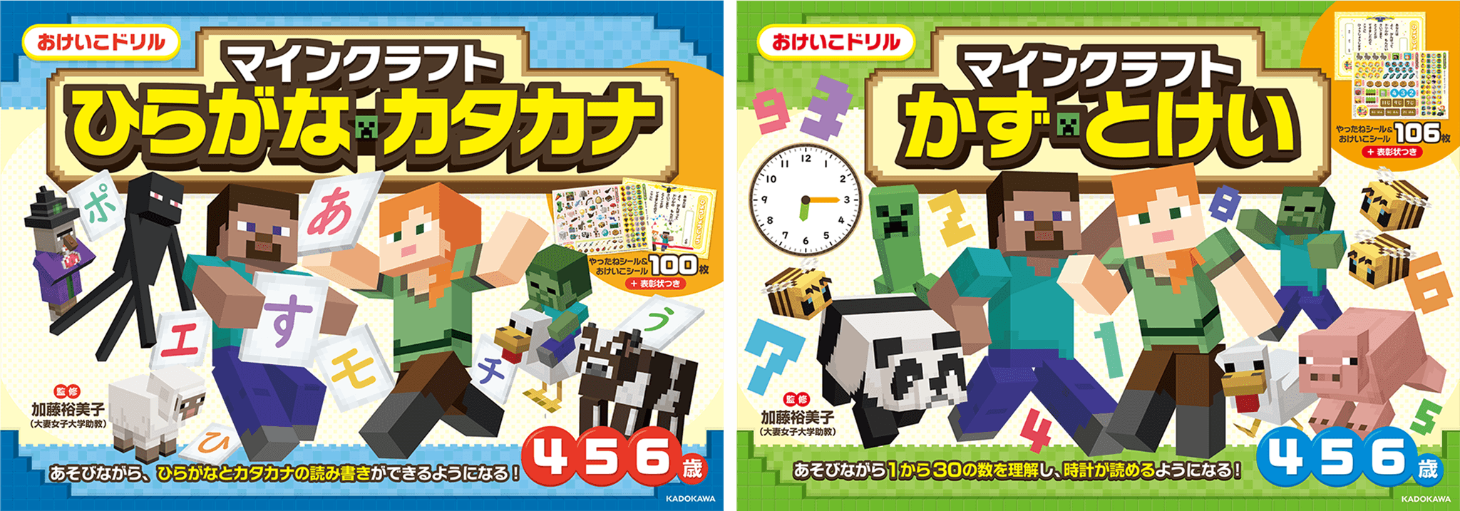 小学校の入学準備におすすめ！　「マインクラフト」の未就学児向けおけいこドリルが2冊同時発売！