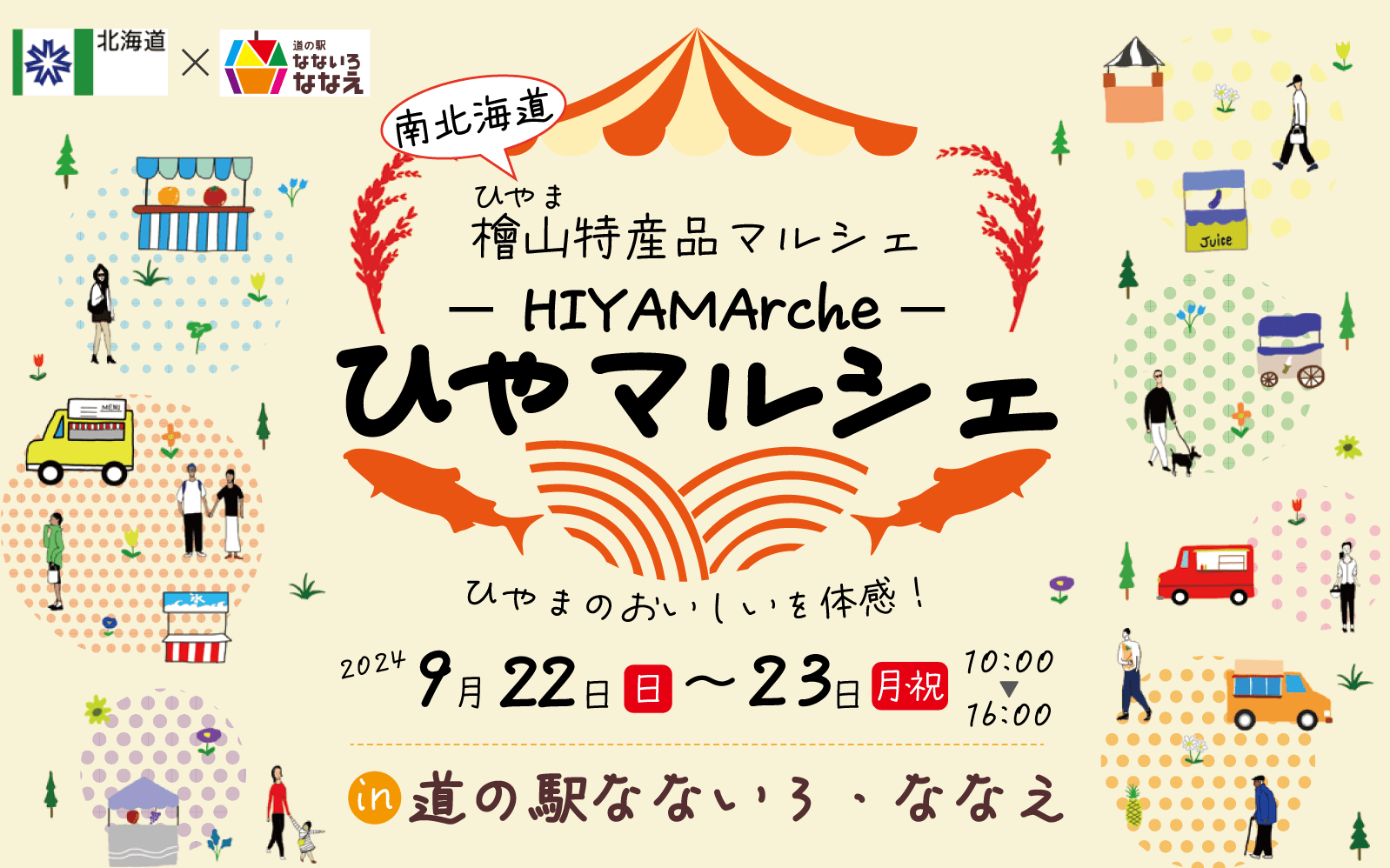 檜山特産品マルシェ「ひやマルシェ　-HIYAMArche-」を開催します！