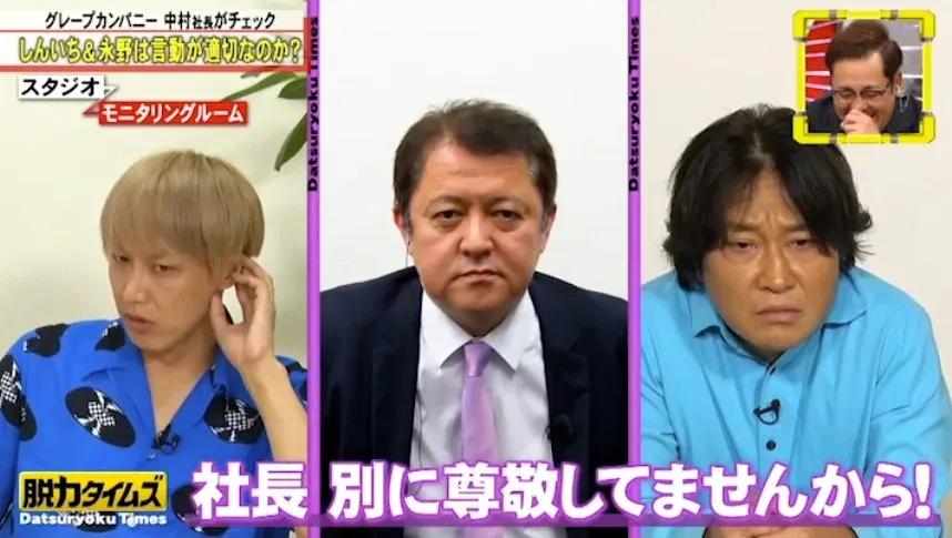 田村亮 永野vsお見送り芸人しんいちの流れ弾に被弾「おい待て！誰がハズレ回や」_bodies