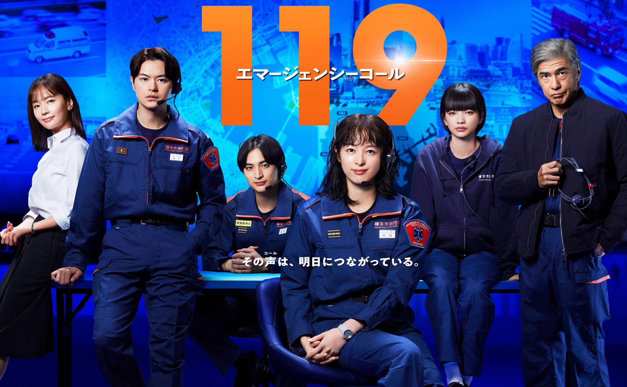 清野菜名主演、月9ドラマ『１１９エマージェンシーコール』第9話の無料見逃し配信が201万再生を突破！