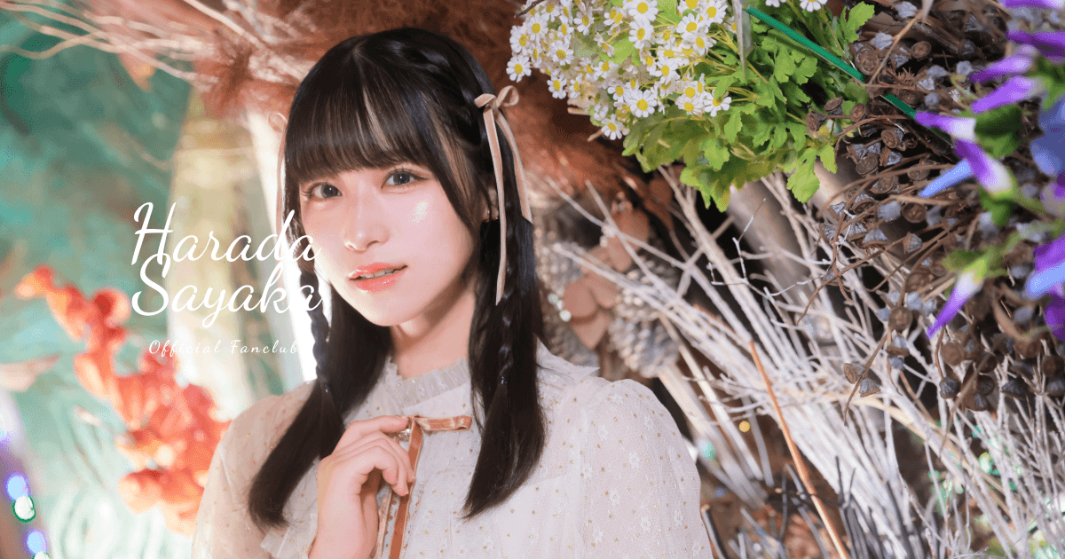 【12/13 19時より受注販売開始】STU48原田清花オフィシャルグッズが登場！