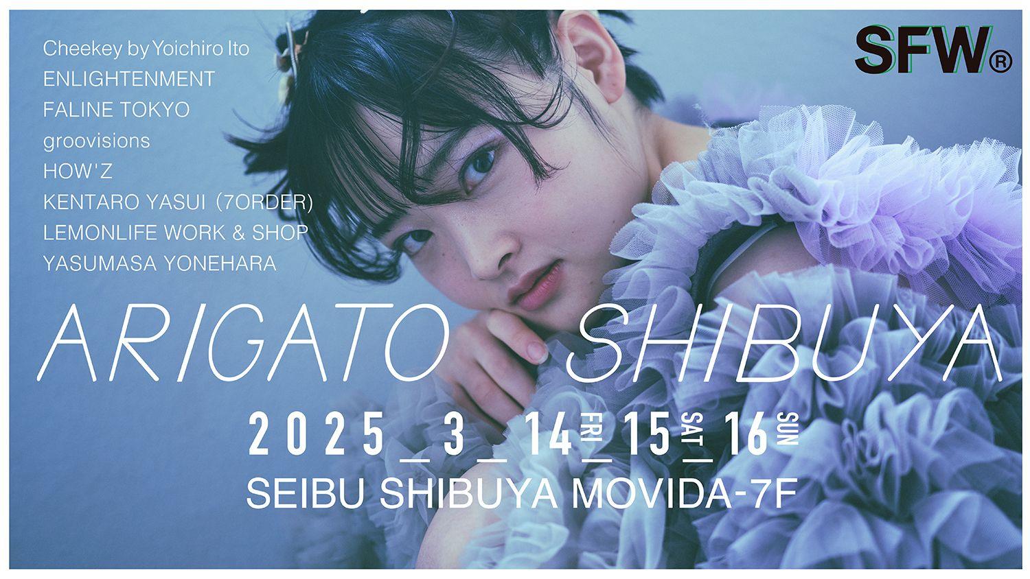 3/14(木)～3/16(日)れもんらいふ千原徹也プロデュース『ARIGATO SHIBUYA』開催決定！