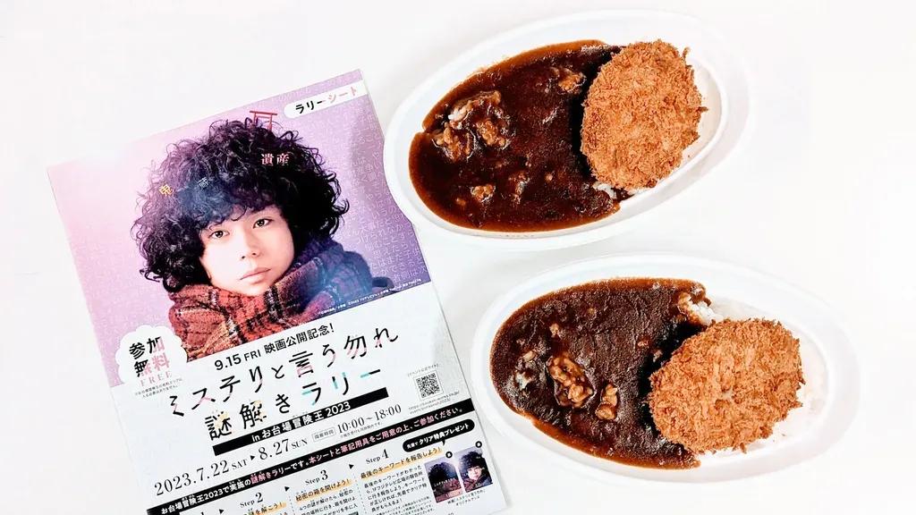 「ミステリと言う勿れ」整（菅田将暉）のカレーを試食＆無料で楽しめる謎解きラリーに挑戦してみた！_bodies