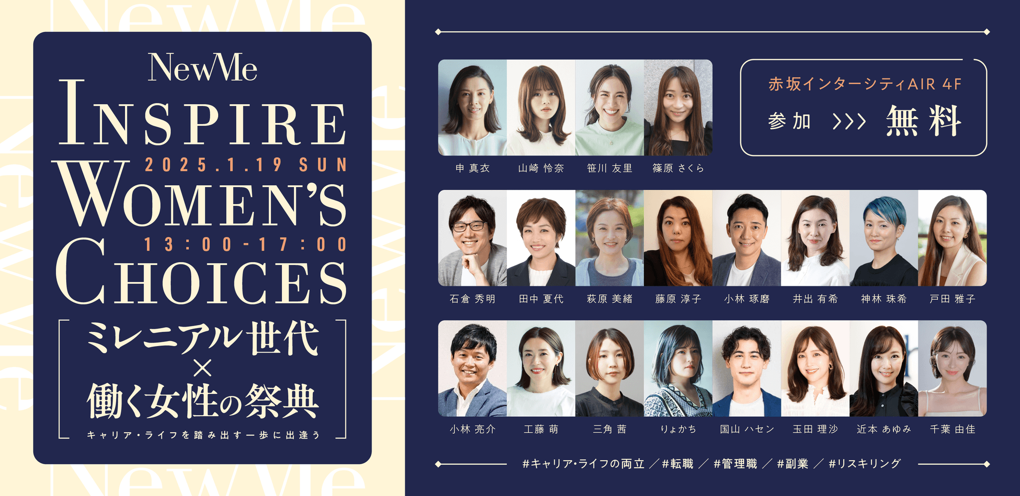 NewMe一周年記念イベント開催決定！「Inspire Women’s Choices　ミレニアル世代×働く女性の祭典　～キャリア・ライフを踏み出す一歩に出逢う～」