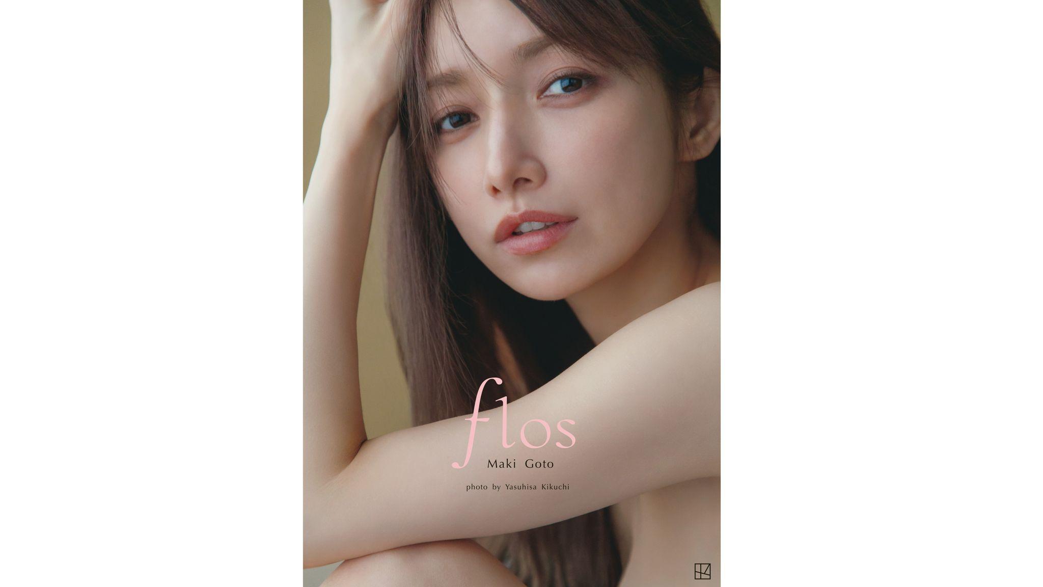 後藤真希 写真集「flos」先行カット