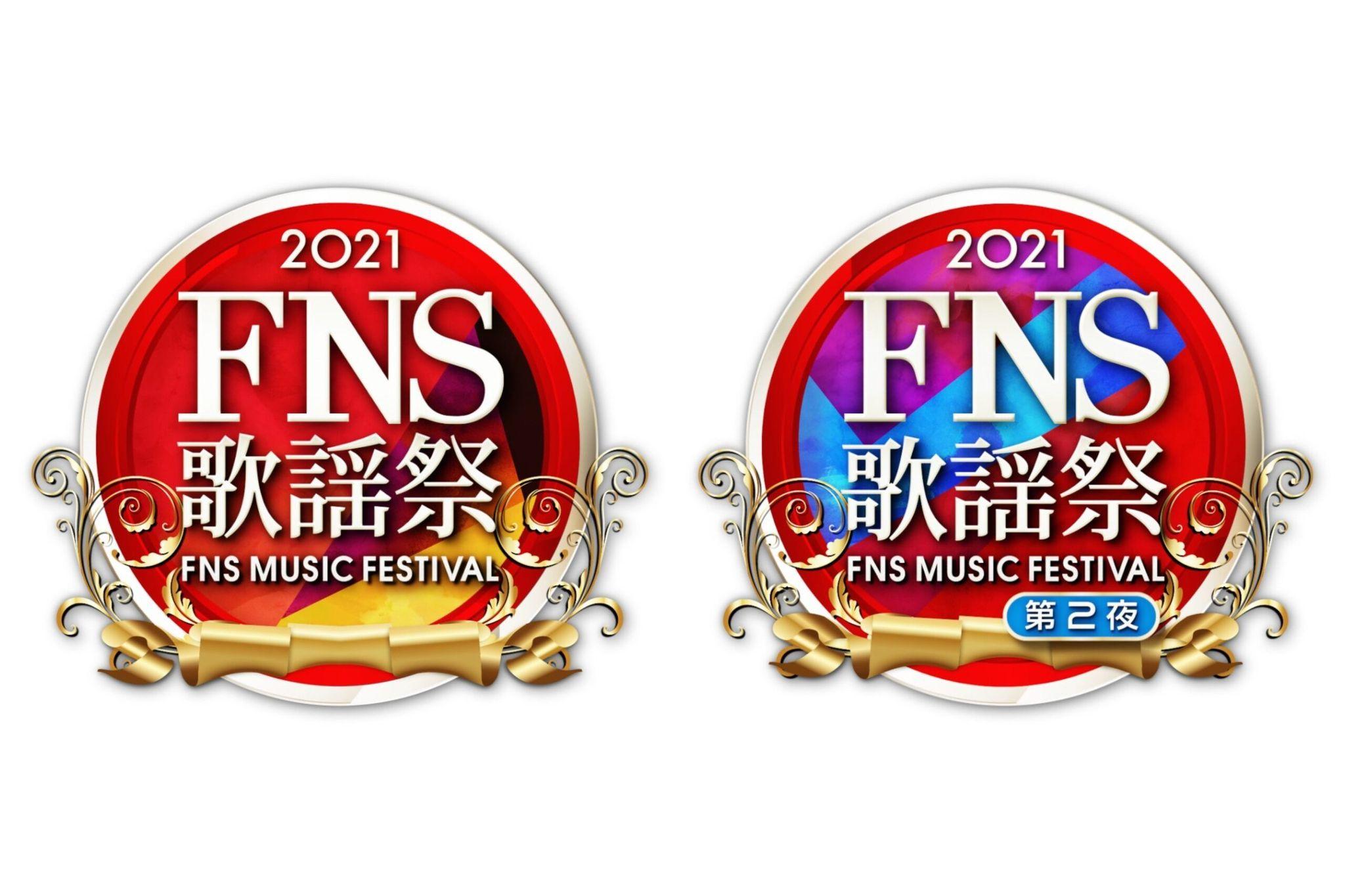 『2021FNS歌謡祭』あいみょん、NiziU、なにわ男子、YOASOBI、LiSAら第1弾出演アーティスト73組を発表！