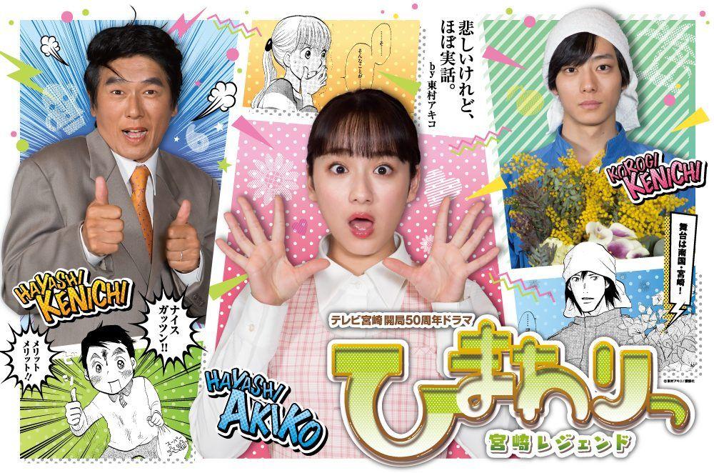 『ひまわりっ～宮崎レジェンド～2』制作決定！原作者・東村アキコ「またやるんですか！？嘘でしょテレビ宮崎」_site_large