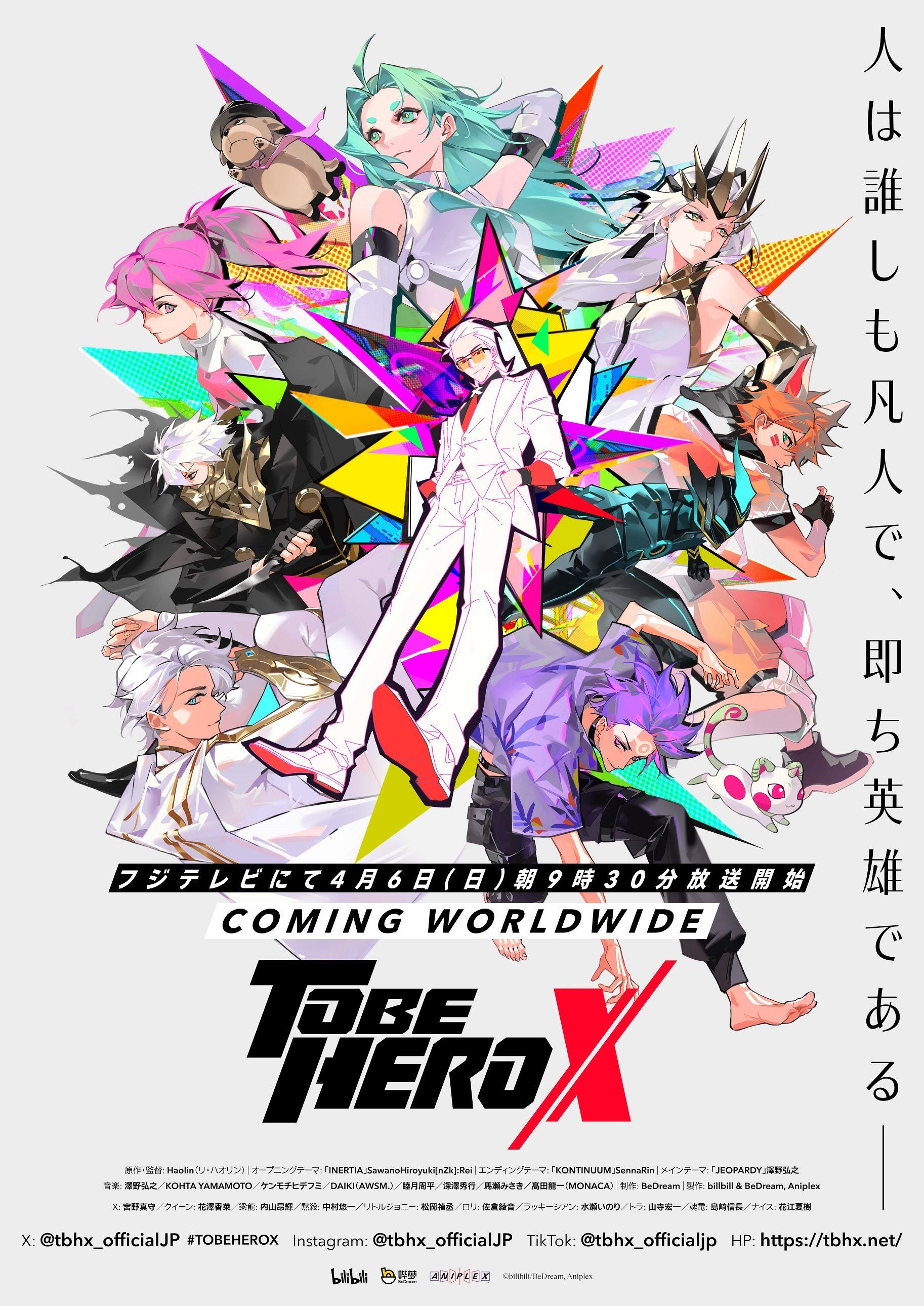 『TO BE HERO X』キービジュアル