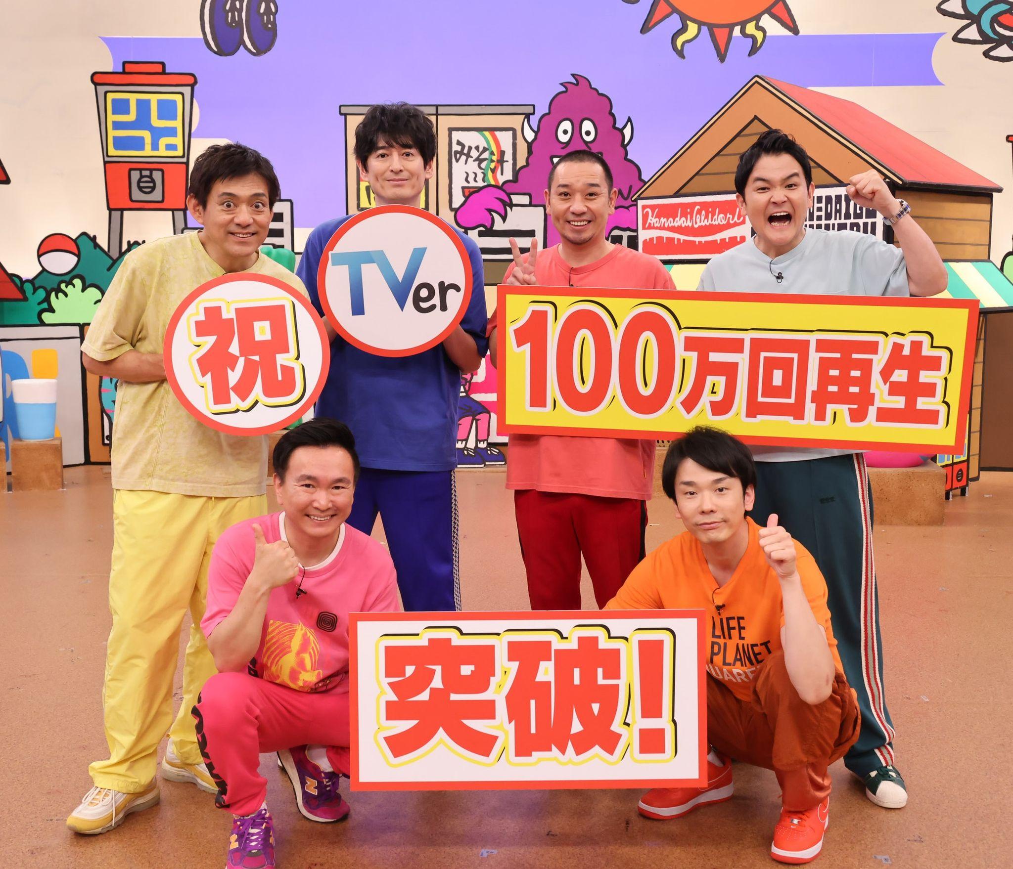 『火曜は全力！華大さんと千鳥くん』TVer100万回再生突破！