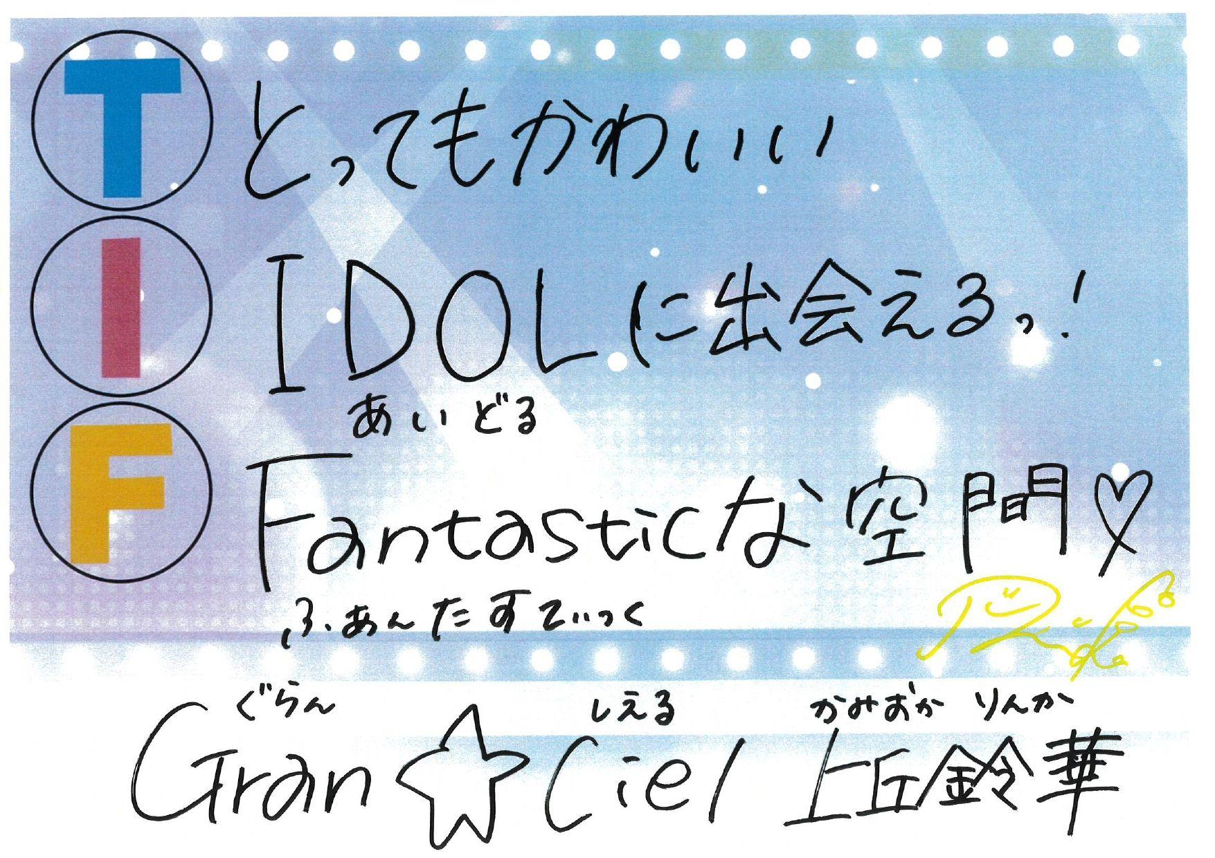 TIF Gran☆Ciel