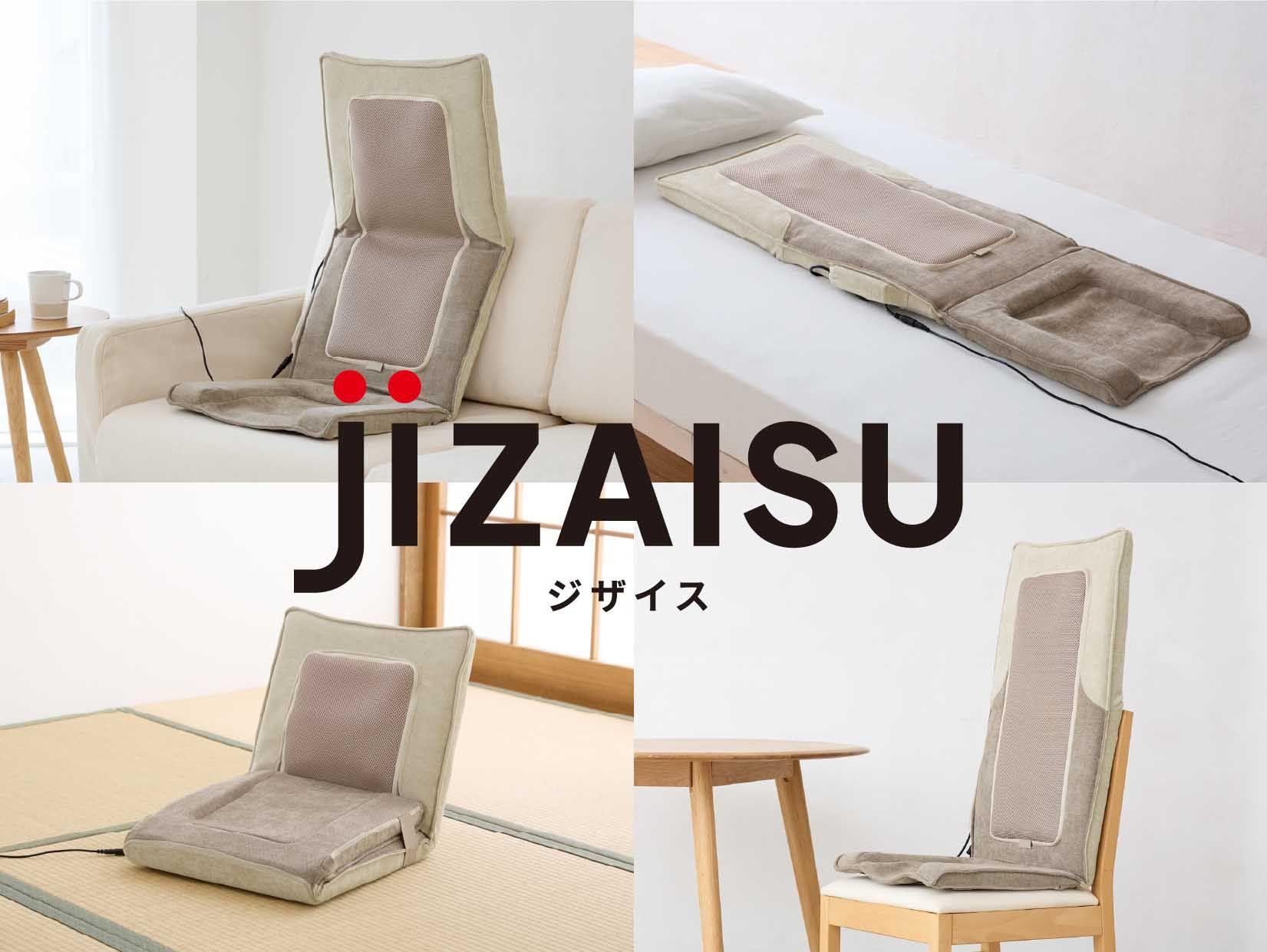 スタイルいろいろ、進化系マッサージシート「自在マッサージシート JIZAISU」発売