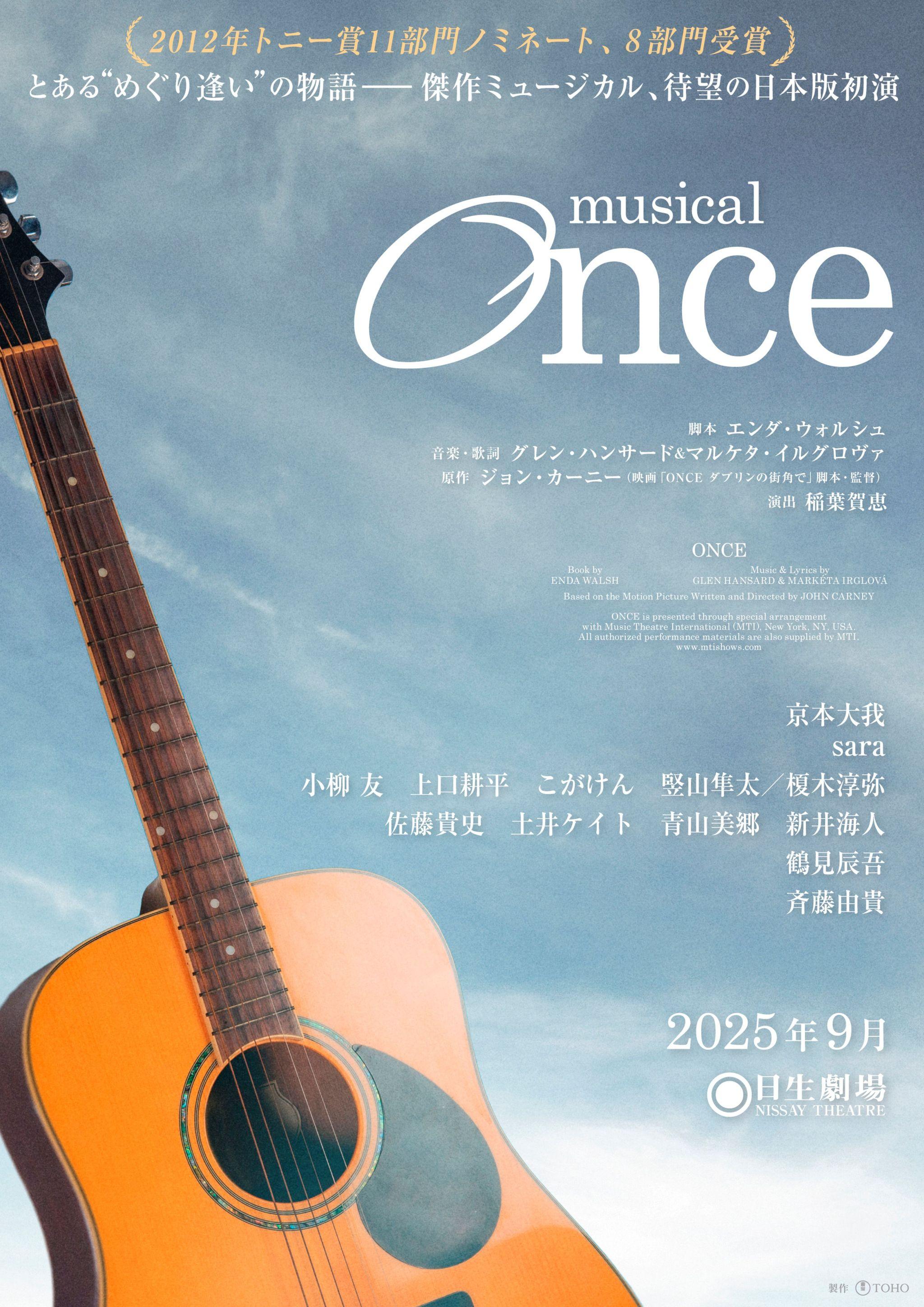 ミュージカル『Once』チラシビジュアル