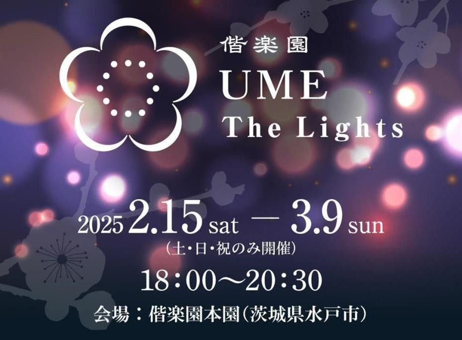 「偕楽園 UME The Lights（ウメザライツ）」を初開催