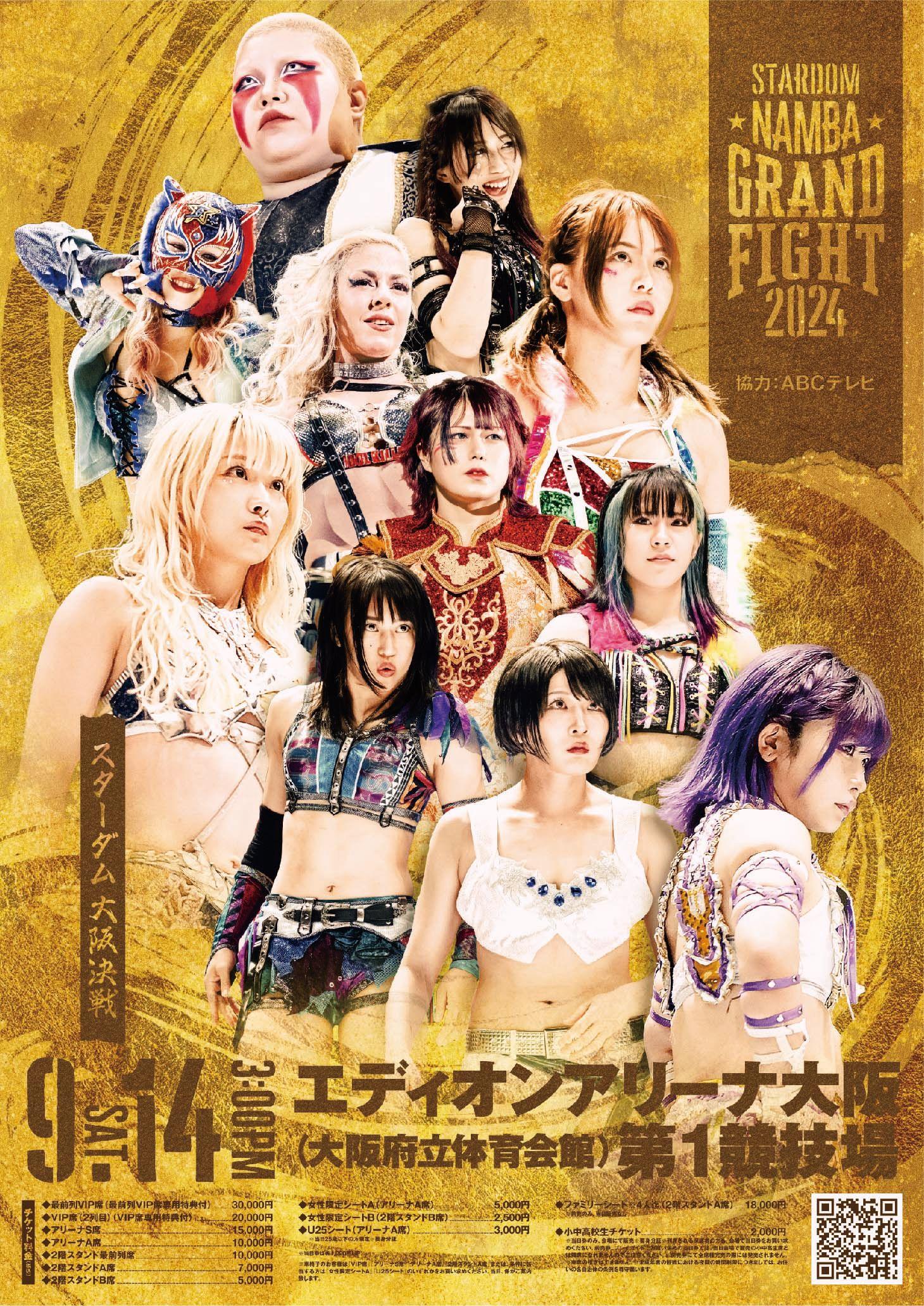 2024.09.14 (土)『STARDOM NAMBA GRAND FIGHT 2024』エディオンアリーナ大阪第１競技場大会・タイトルマッチ調印式を実施