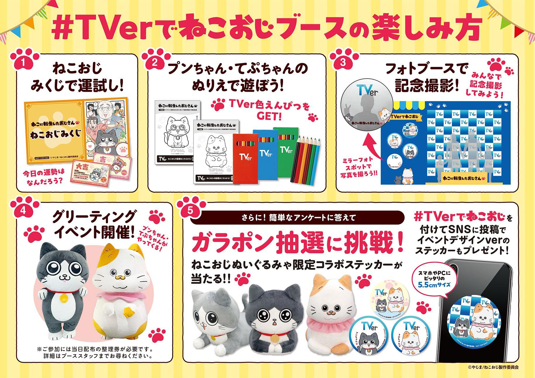 TVアニメ『ねこに転生したおじさん』新CV解禁！『ファミリーアニメフェスタ2025』出展＆TVerほかで全23話一挙無料配信が決定