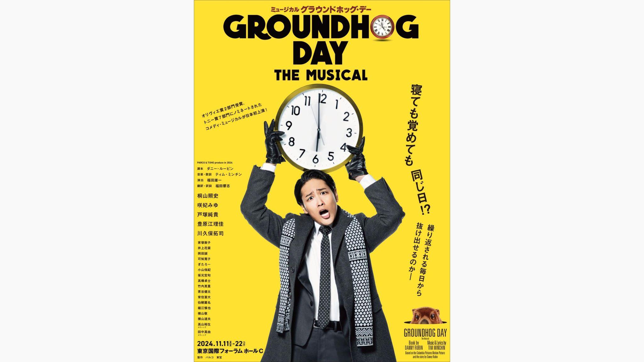 桐山照史 傑作コメディ『グラウンドホッグ・デー』でタイムループを繰り返す天気予報士に「日本版ミュージカルを楽しみにして！」