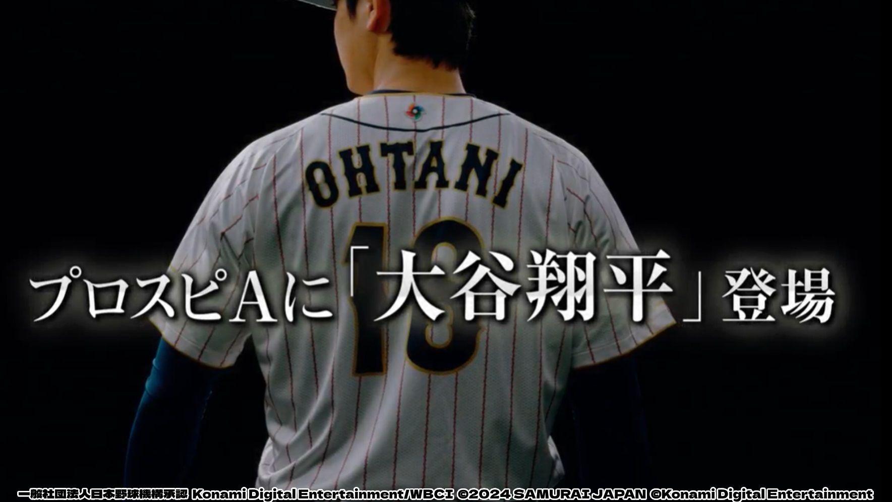 「パワーはSでいいんじゃないですか？」大谷翔平選手が『プロスピA』に登場！特別インタビューで自身の能力値について語る