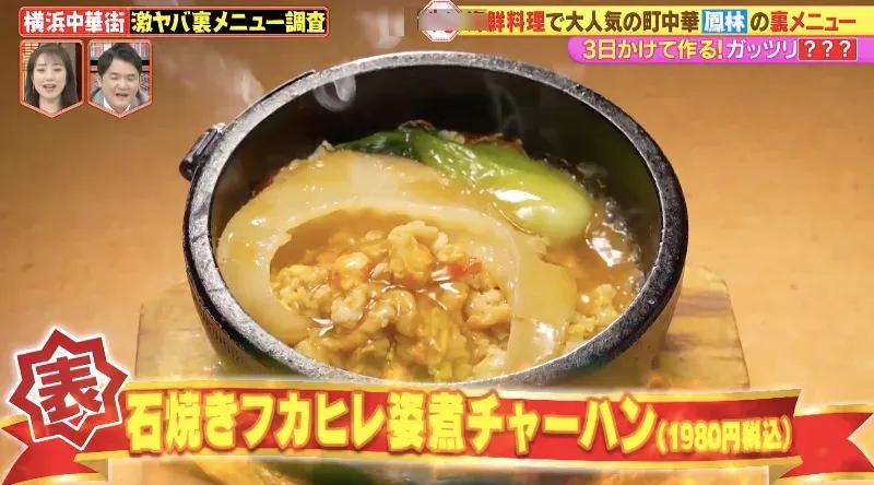 テレビ初出しメニューも！麻婆豆腐、カニ、牛ミノなど…横浜中華街の激ヤバ裏メニューを爆食い調査！_bodies