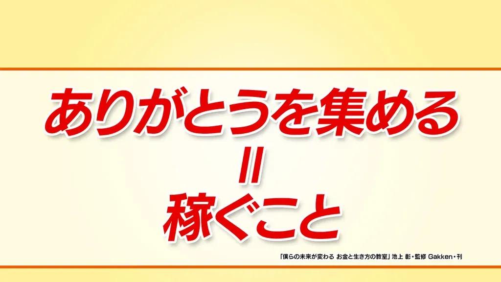 お金は何のために稼ぎ、何のために貯める？池上彰が問う仕事とお金の考え方_bodies