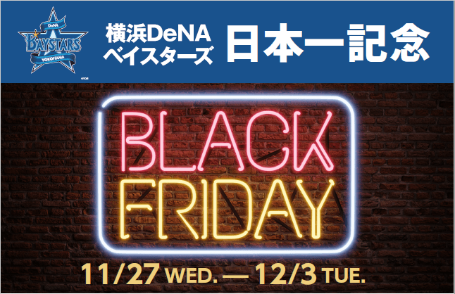 【横浜高島屋】お米や野菜がお得に！“今うれしい”がつまった〈ブラックフライデー〉 11月27日（水）から開催！