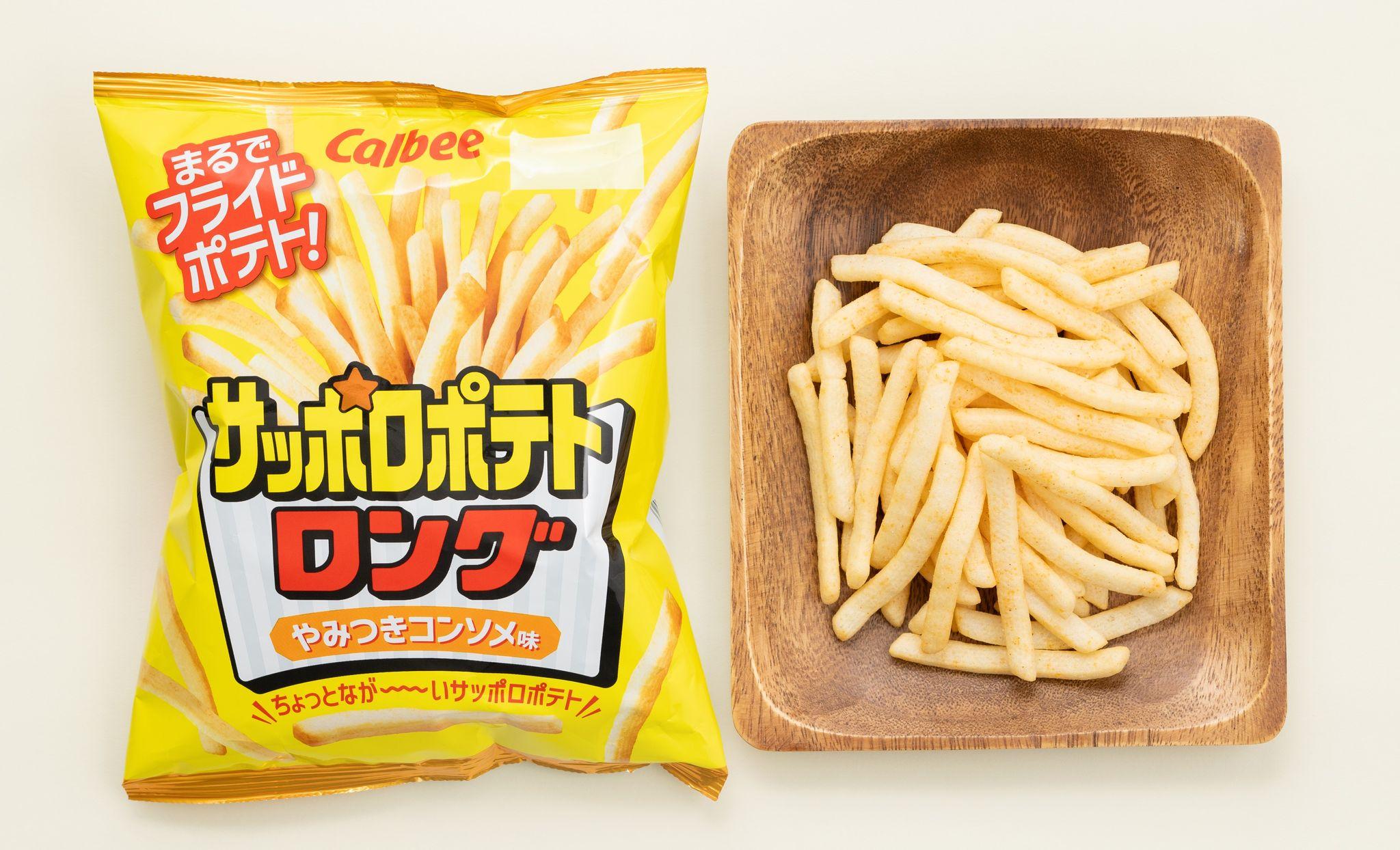 まるでフライドポテト！幅広い世代がやみつきになる王道のポテトスナック『サッポロポテトロング やみつきコンソメ味』