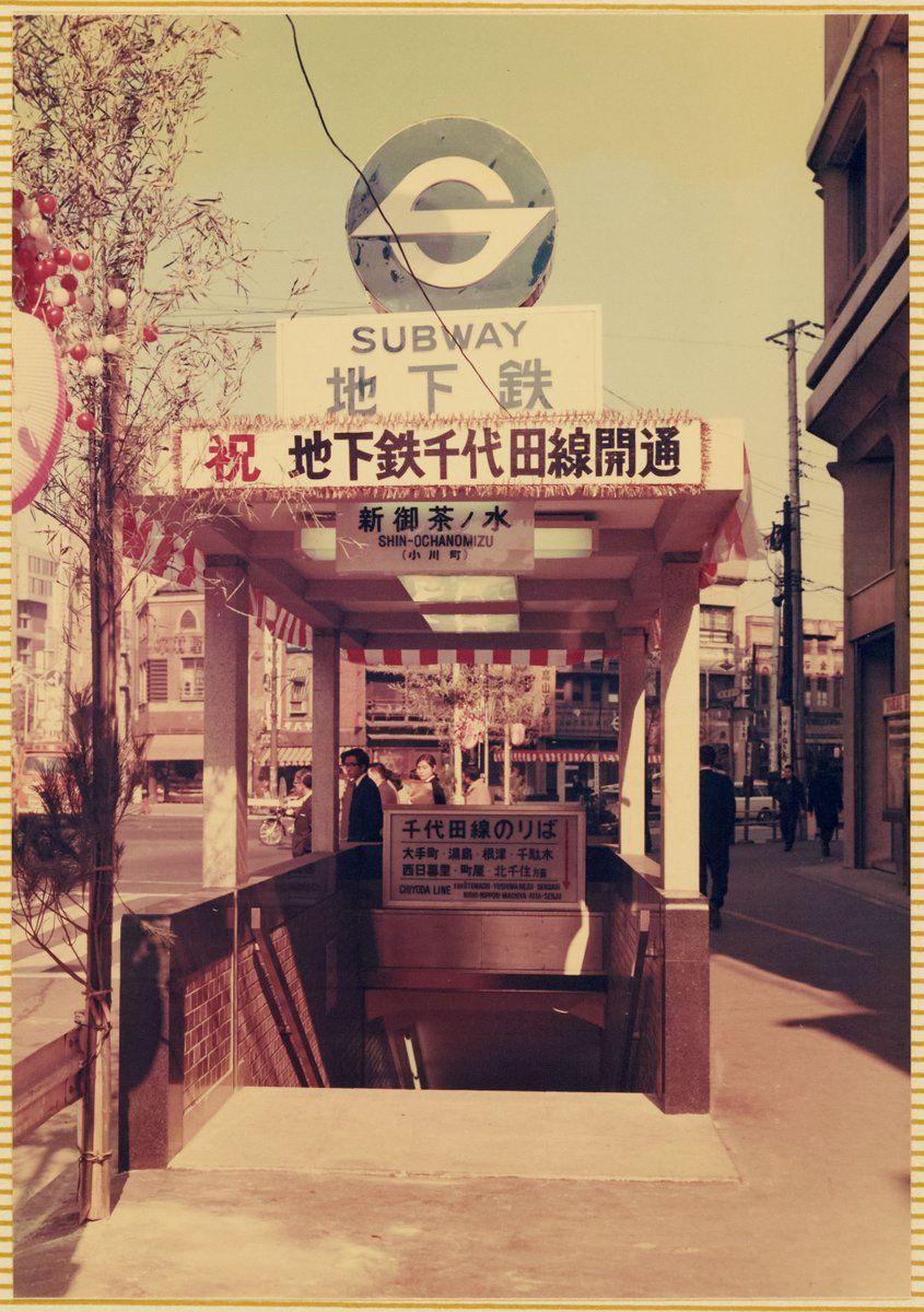 【メトロ】新御茶ノ水駅1969年