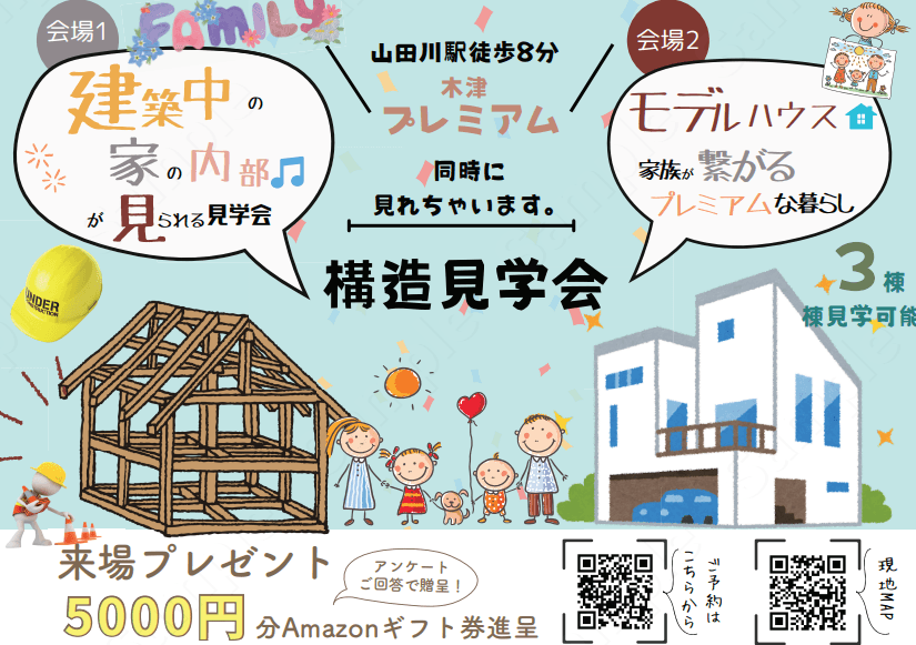 「ハートフルビレッジ木津プレミアム」にて、構造見学会開催！- 安心の耐震・断熱技術を間近で体感