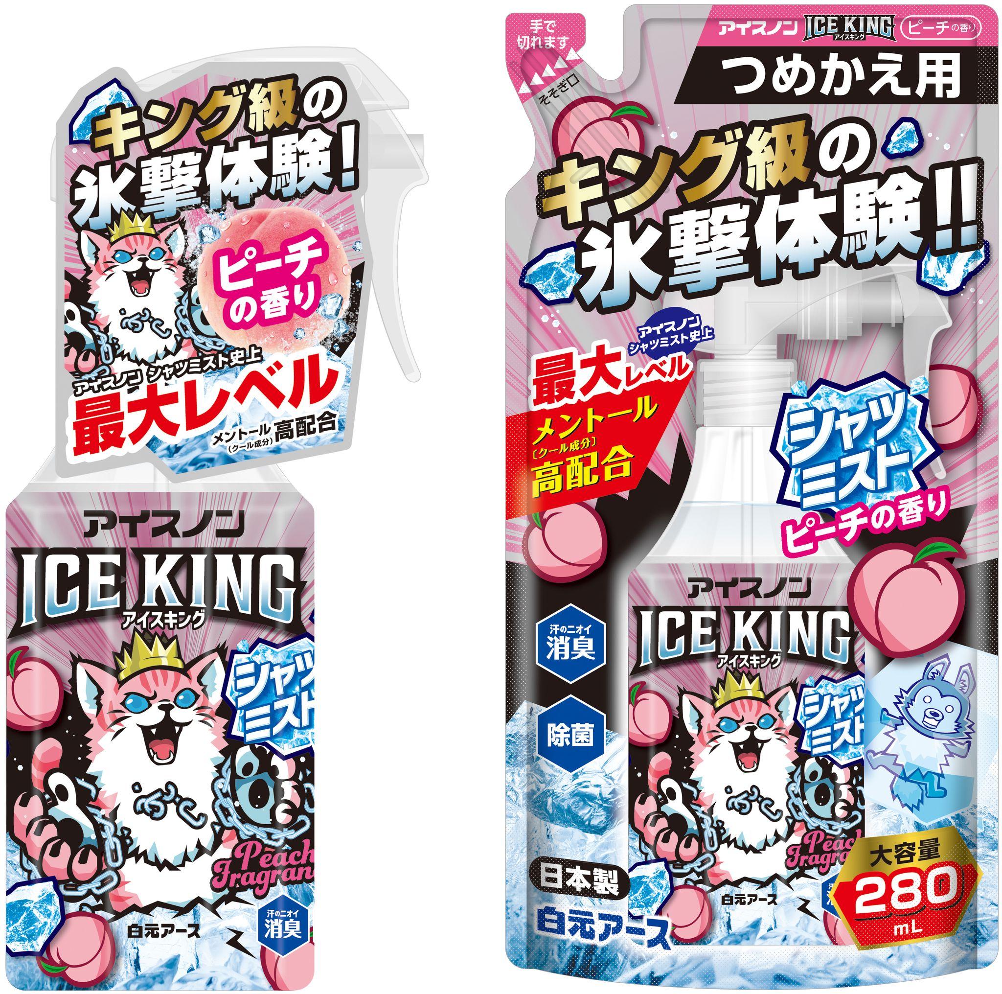 『アイスノン　シャツミスト　ＩＣＥ ＫＩＮＧ　ピーチの香り』『アイスノン　シャツミスト　ＩＣＥ ＫＩＮＧ　ピーチの香り　つめかえ用　２８０ｍＬ』新発売