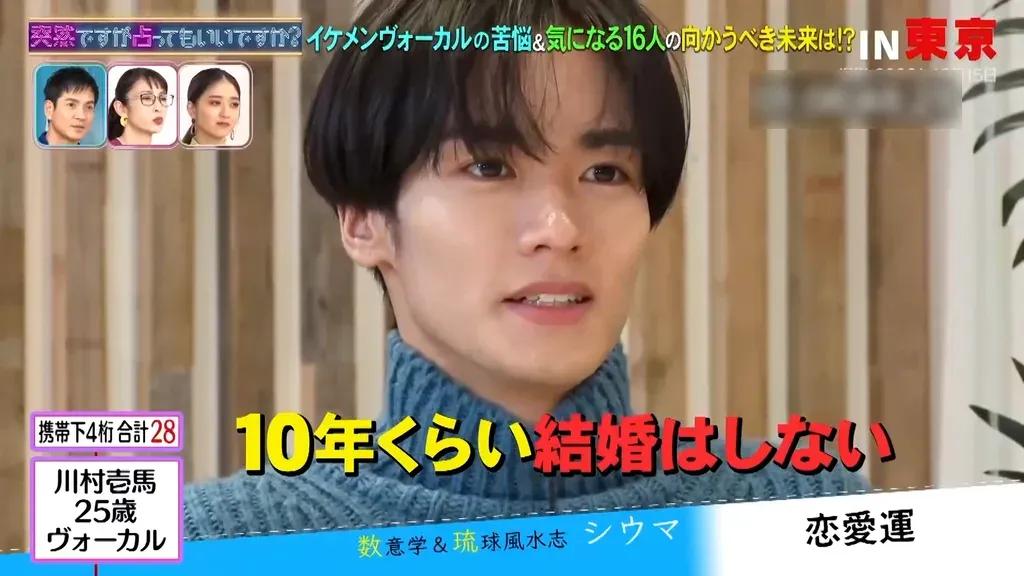 川村壱馬「たぶん10年くらいは結婚しない」“35歳で良縁”占いに納得_bodies