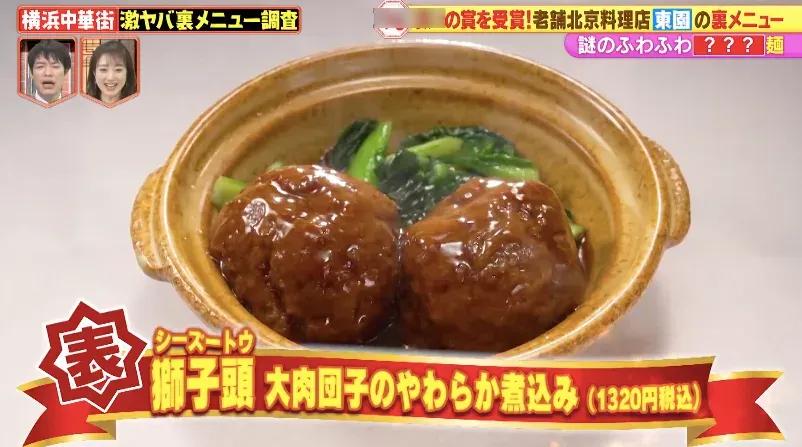 テレビ初出しメニューも！麻婆豆腐、カニ、牛ミノなど…横浜中華街の激ヤバ裏メニューを爆食い調査！_bodies