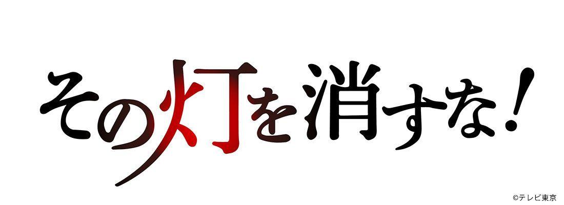 M&Aキャピタルパートナーズ提供番組「THE 事業承継 その灯を消すな！」長崎文化放送にて放映のお知らせ