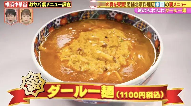 テレビ初出しメニューも！麻婆豆腐、カニ、牛ミノなど…横浜中華街の激ヤバ裏メニューを爆食い調査！_bodies