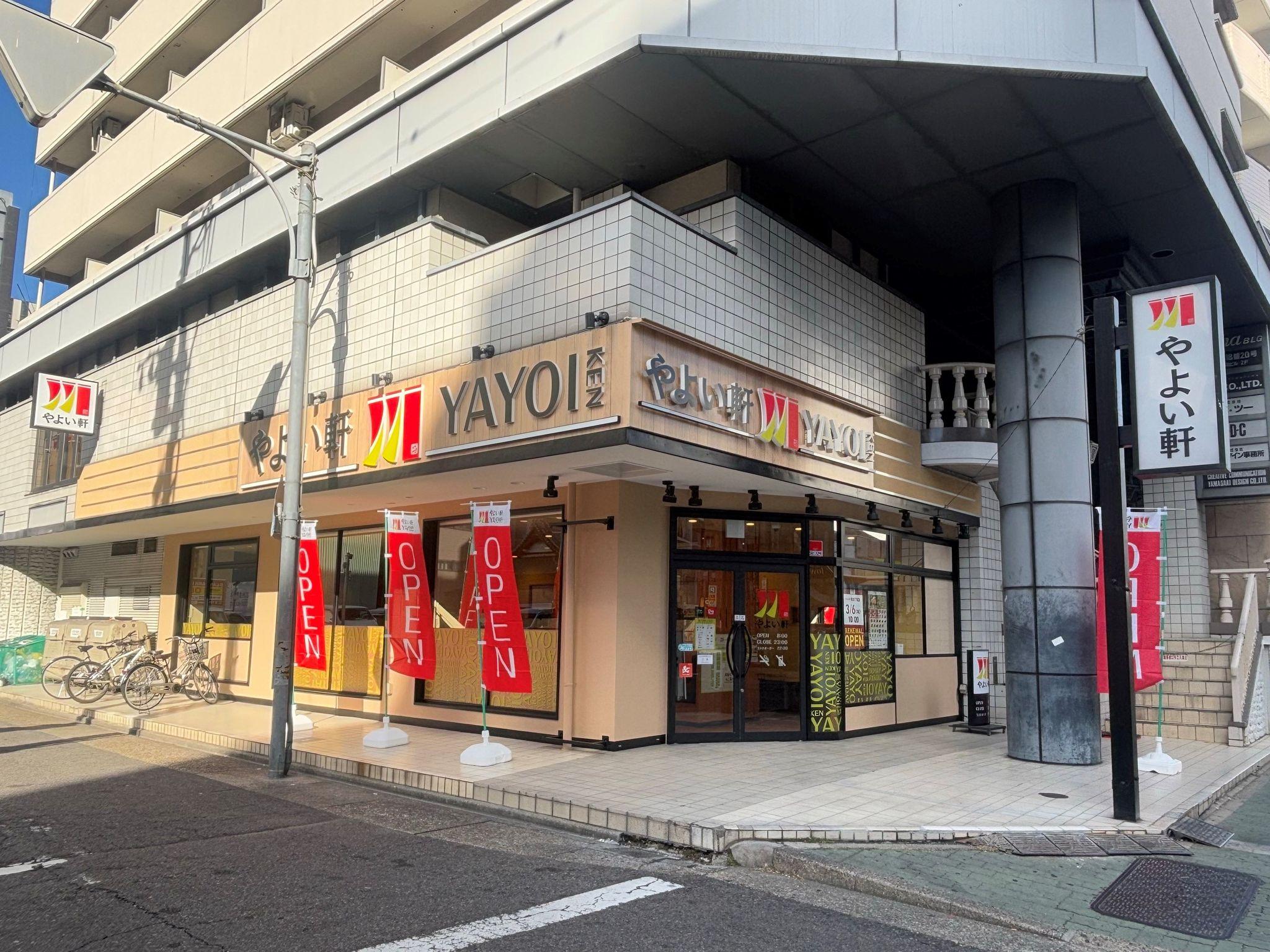 記念すべき！新ロゴ・新ブランドイメージ やよい軒栄四丁目店 ３月6日(木)10時 愛知県名古屋市中区に改装オープン！