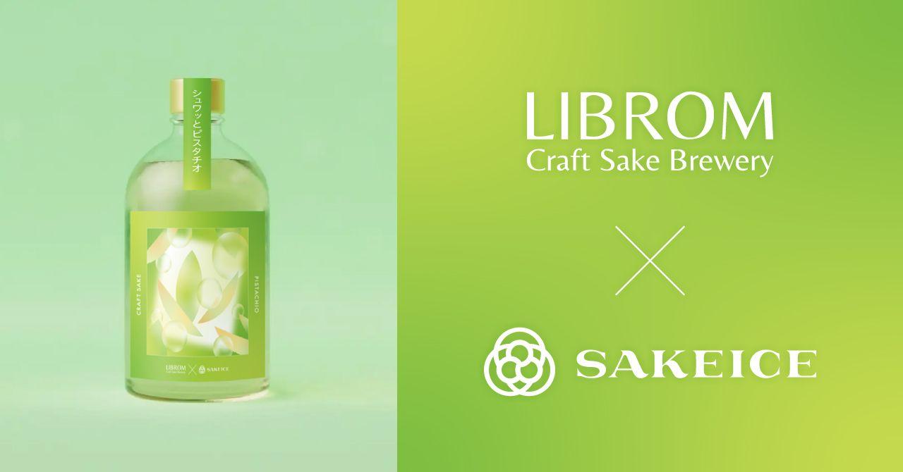 LIBROMとSAKEICEがコラボしたお酒、「シュワッとピスタチオ」を200本限定の独占販売！